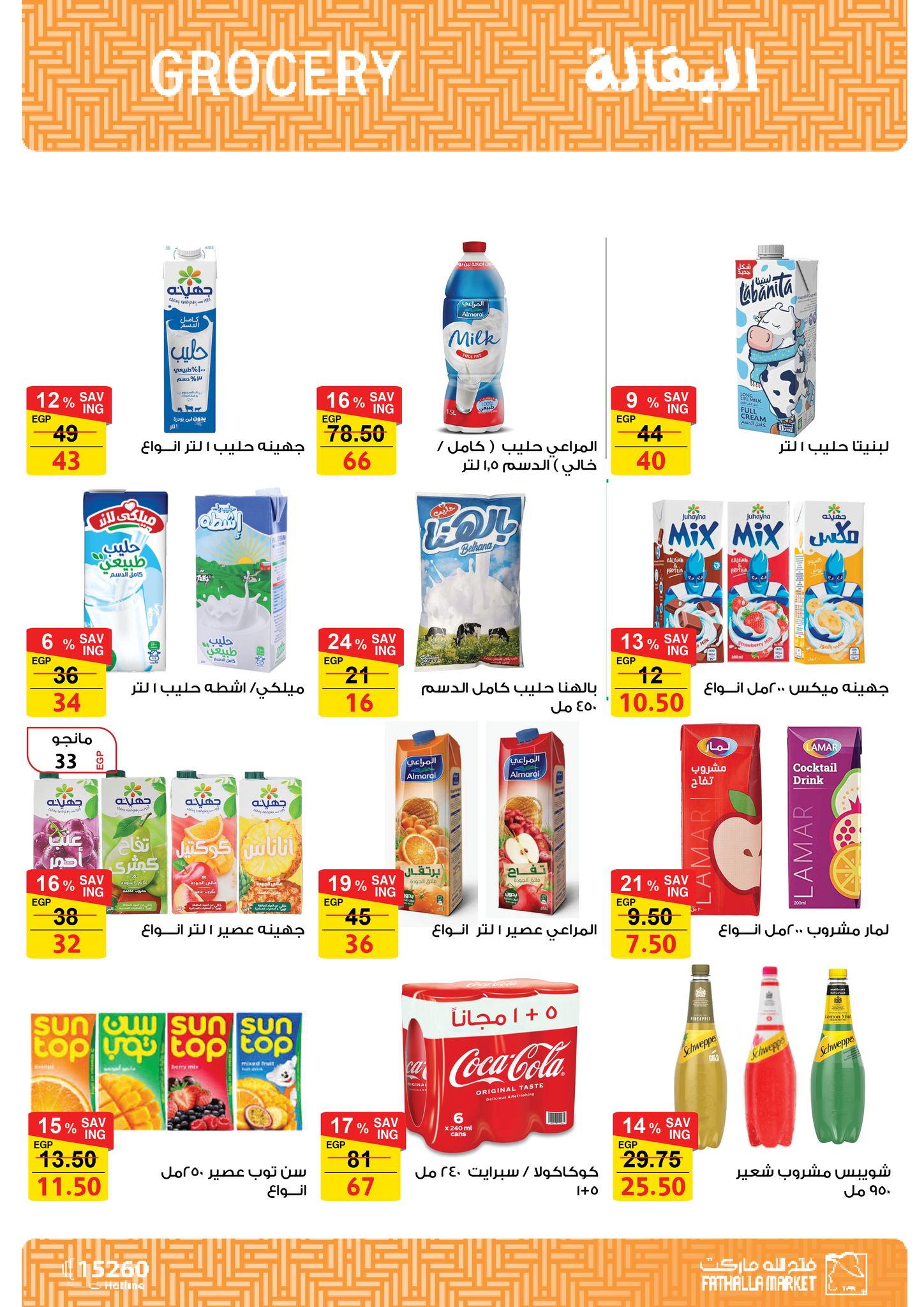 fathalla offers from 20jul to 2jun 2025 عروض فتح الله من 20 يوليو حتى 2 يونيو 2025 صفحة رقم 13